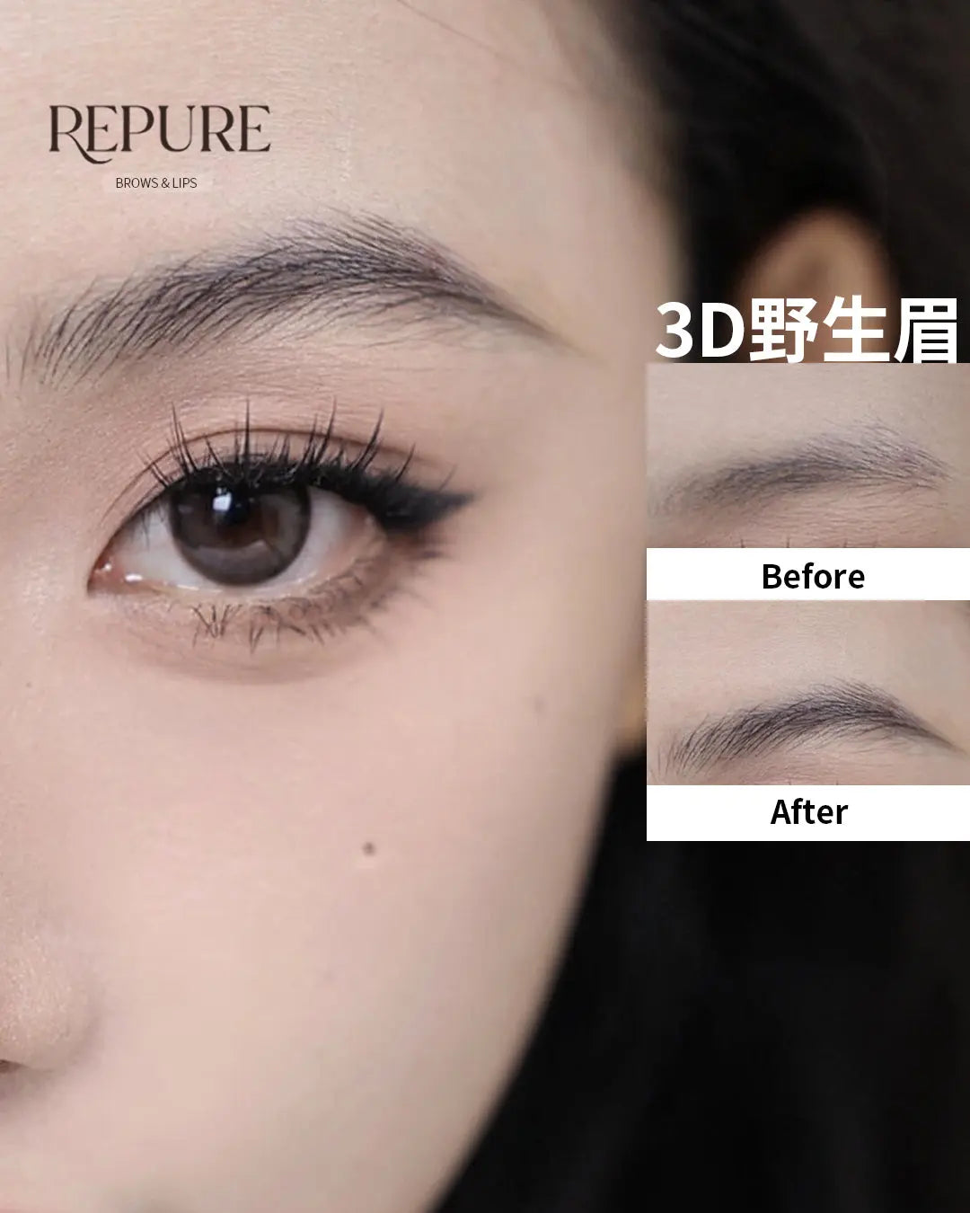 女士野生眉 |Repure Brows Repure Brows